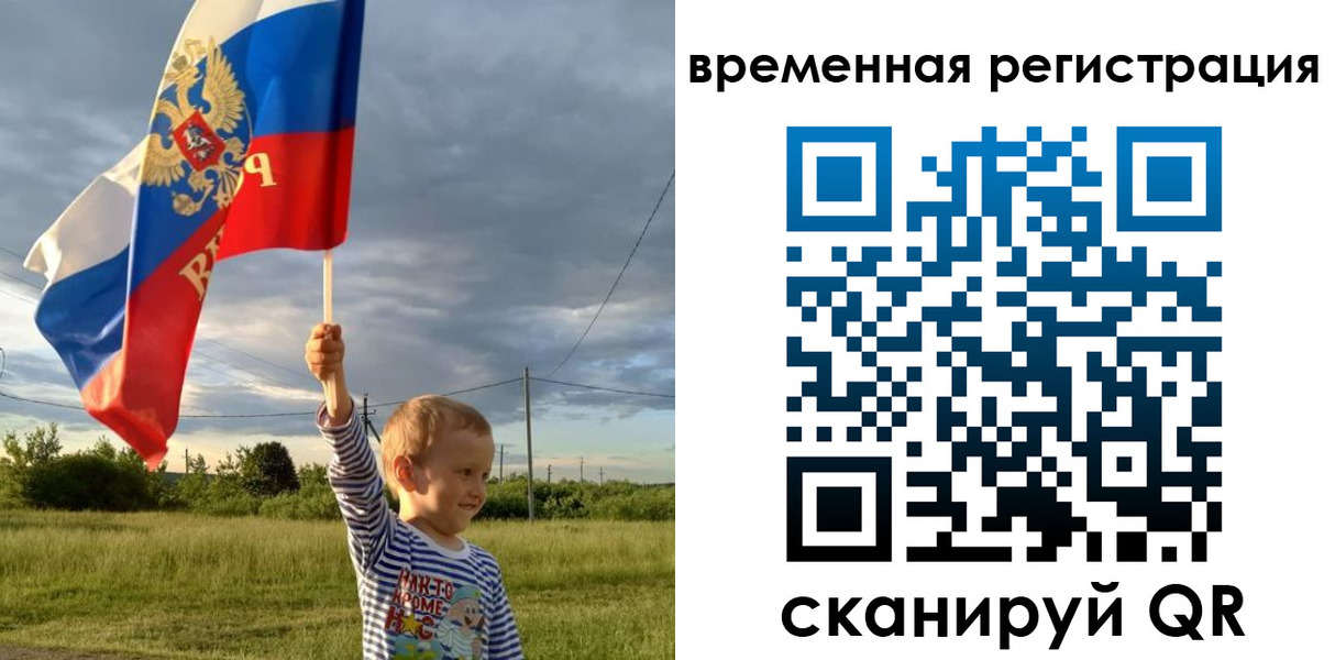 прописка ребенка в Бикине
