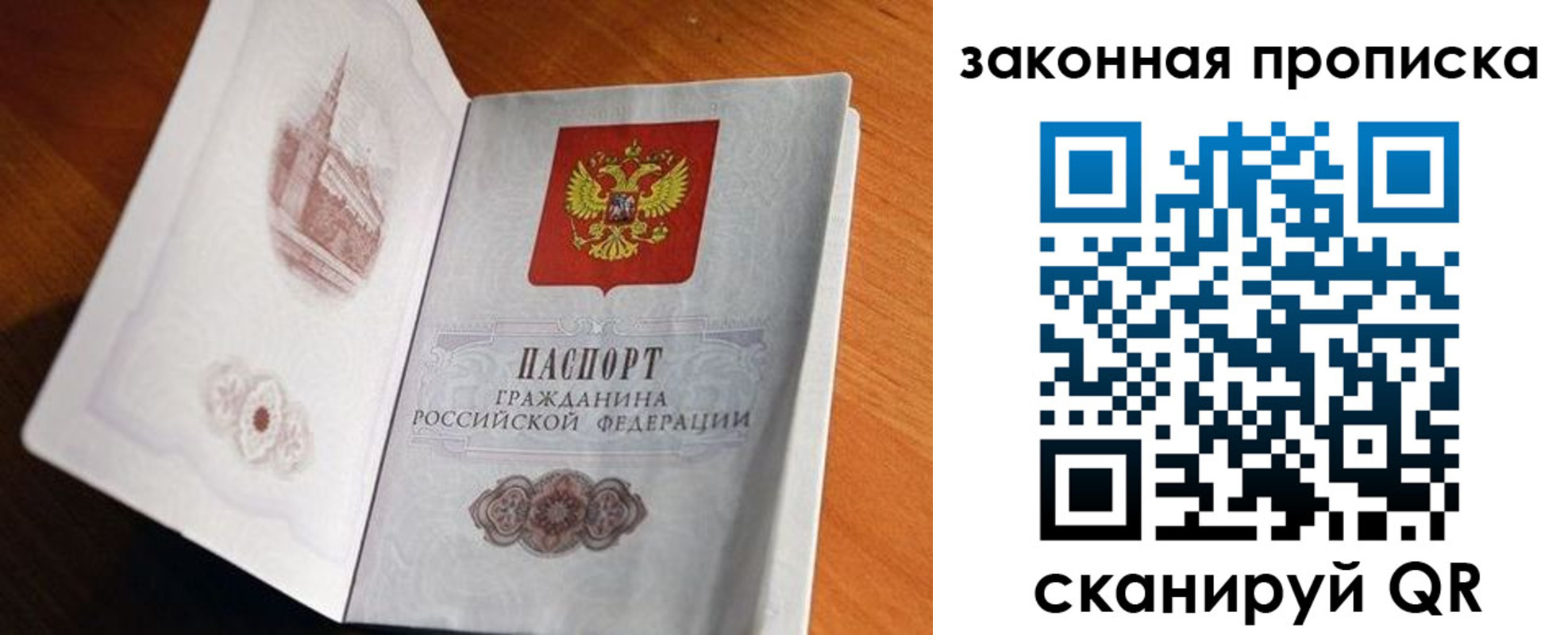 прописка регистрация в Бикине