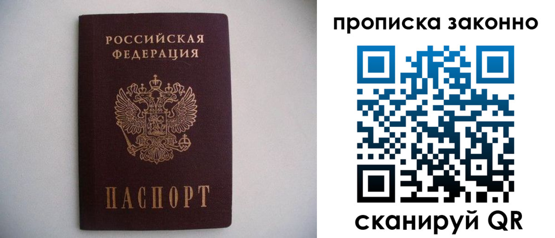 прописка паспорт в Бикине
