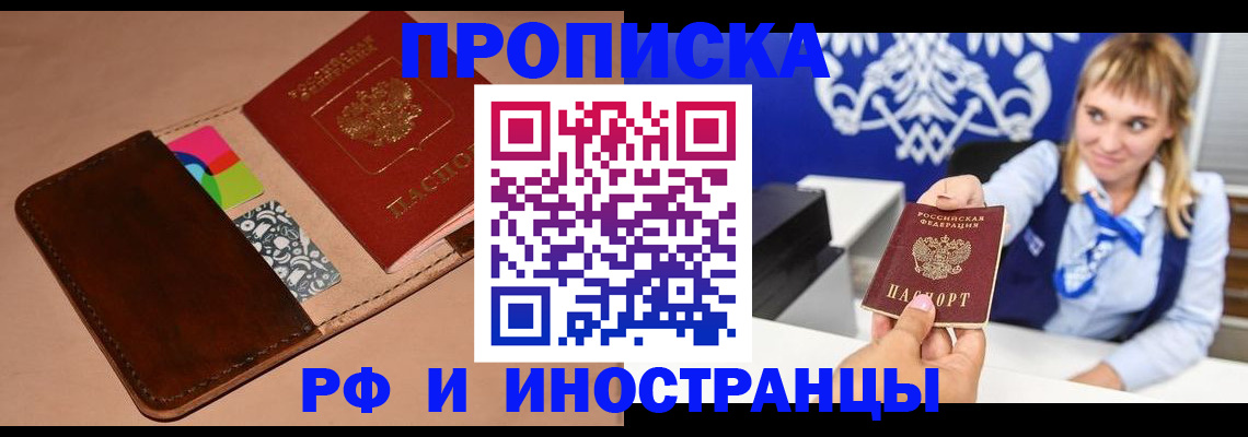 прописка паспорт в Бикине